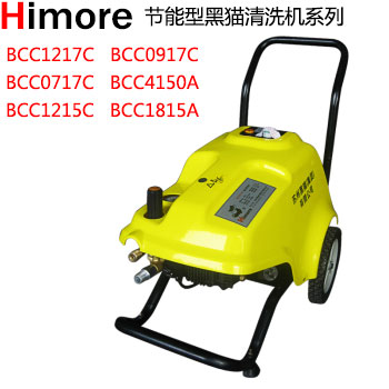 <b><b>节能型黑猫清洗机系列</b></b>